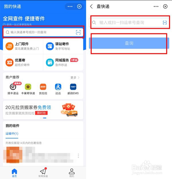 快递号在支付宝如何查询物流