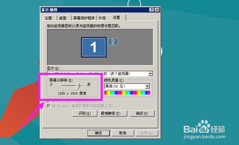 电脑分辨率怎么更改