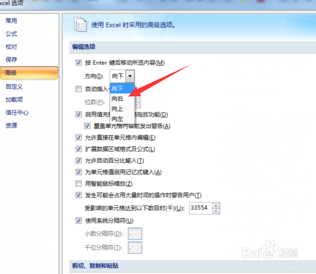 excel设置按enter键的方向是向右的
