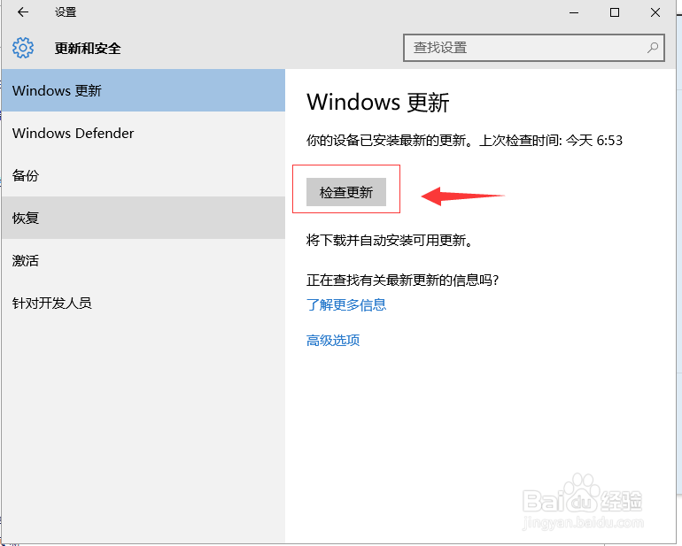 Windows10操作系统怎么获取安装升级系统更新