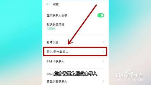 手机通讯录怎么导入到新手机