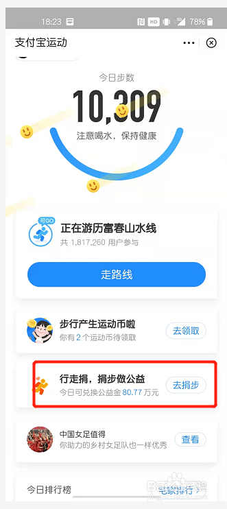 支付宝怎么捐赠步数？