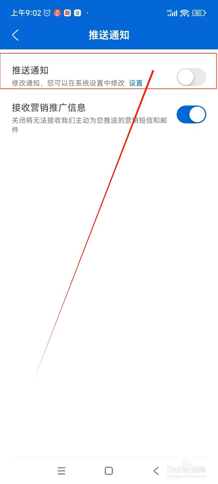 北京环球度假区如何关闭推送通知