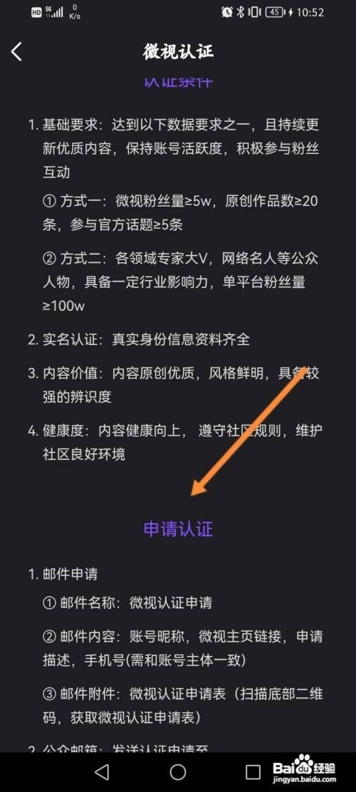 微视APP怎么进行申请微视认证
