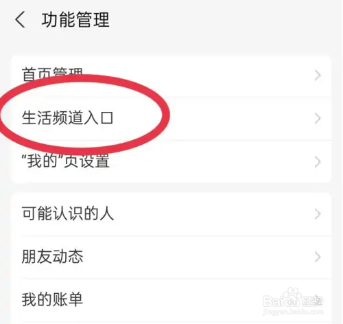 如何隐藏支付宝生活频道入口？