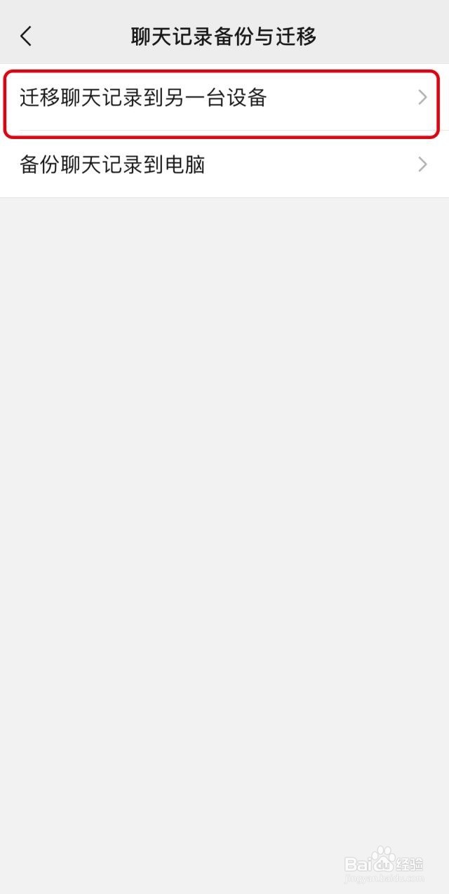 如何转移备份微信聊天记录？