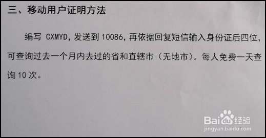 移动卡手机怎么查询自己行程地点