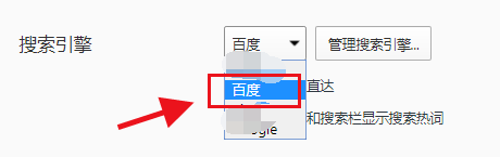 QQ浏览器怎么把百度设置为默认搜索引擎