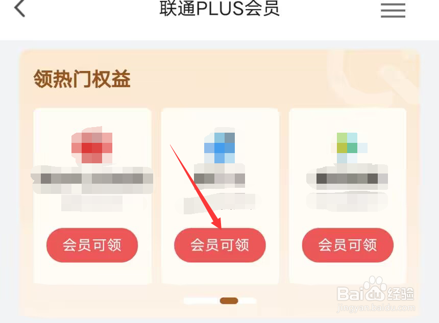 沃视频的会员怎么领取权益