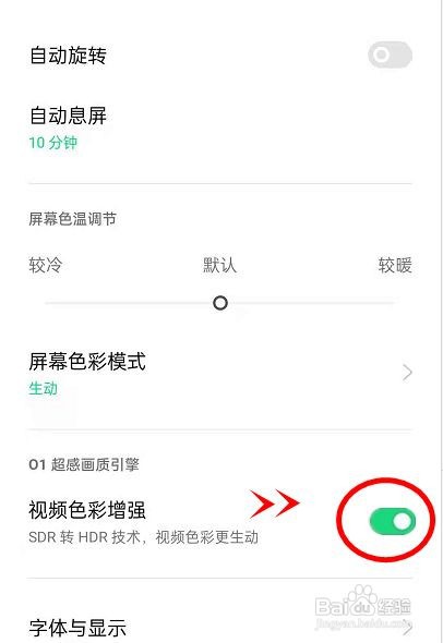 opporeno6pro如何设置视频色彩增强功能