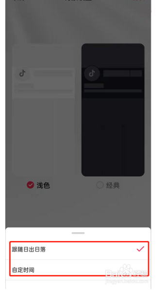 抖音如何开启自动切换背景