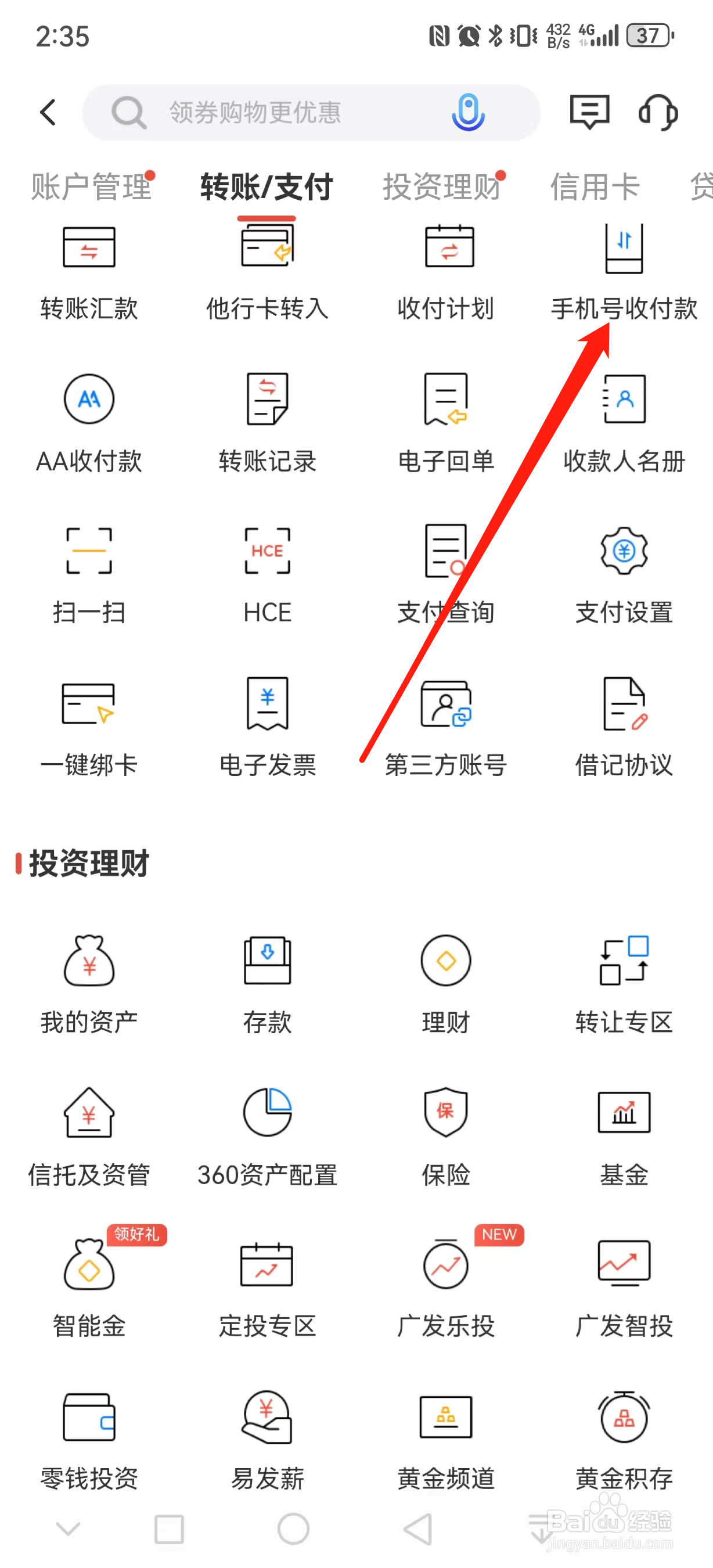 广发银行如何查看手机号收付款