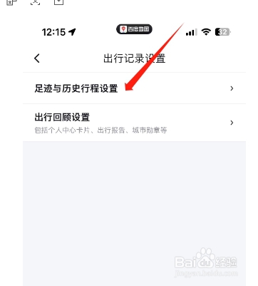 百度地图怎么清除全部出行记录？