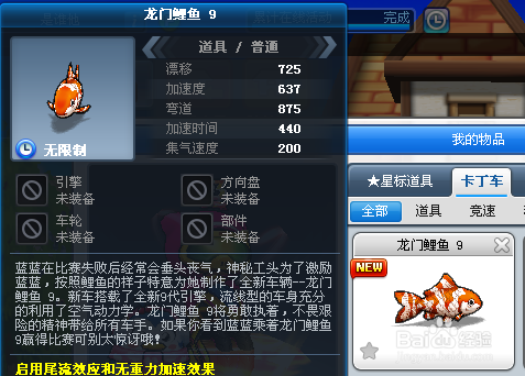 跑跑卡丁车的车辆合成系统