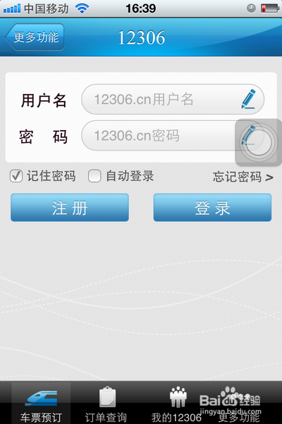 12306手机客户端的下载及使用