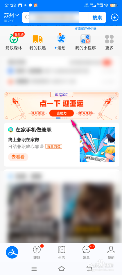 支付宝杭州亚运会怎么购票