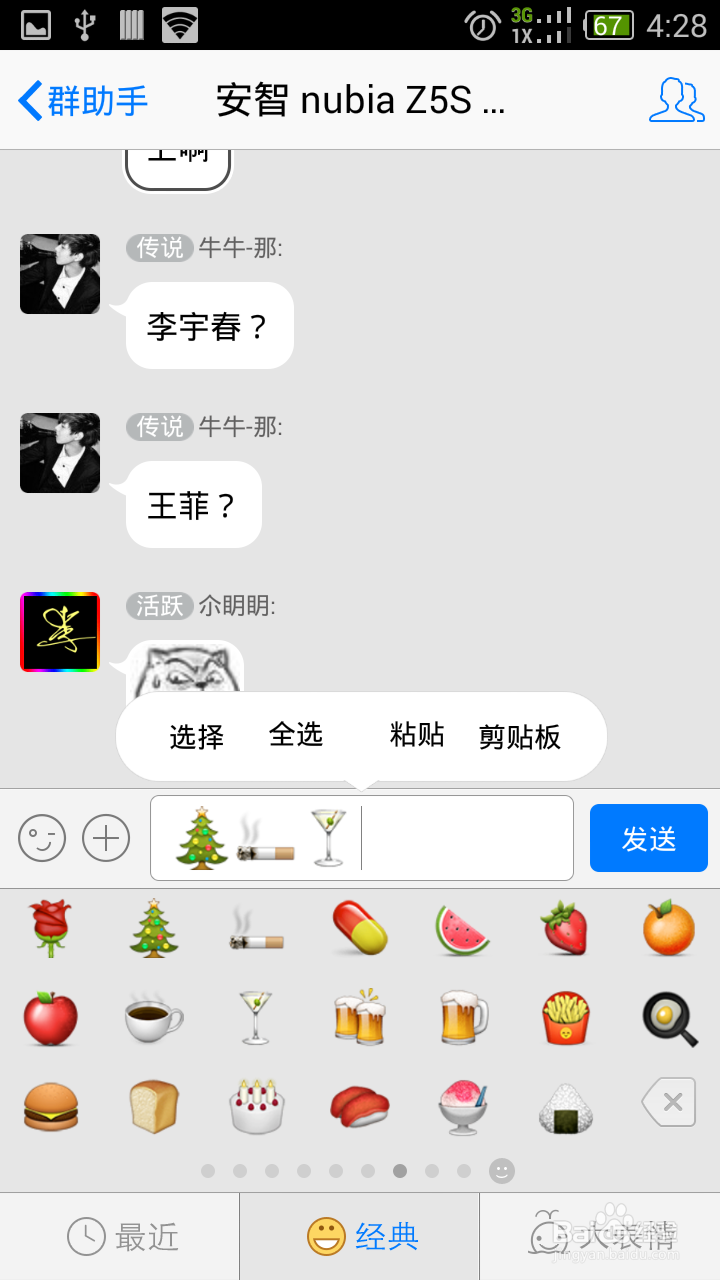 用手机在qq网名里添加彩色表情之复制篇