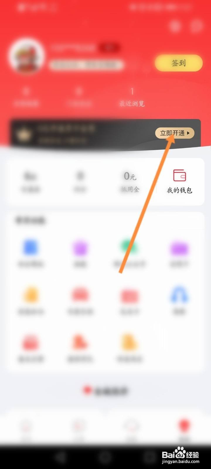 悟空租车软件中怎么开通黑卡会员