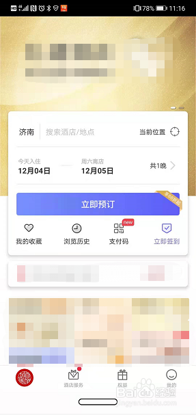 如家酒店怎么网上免费订房