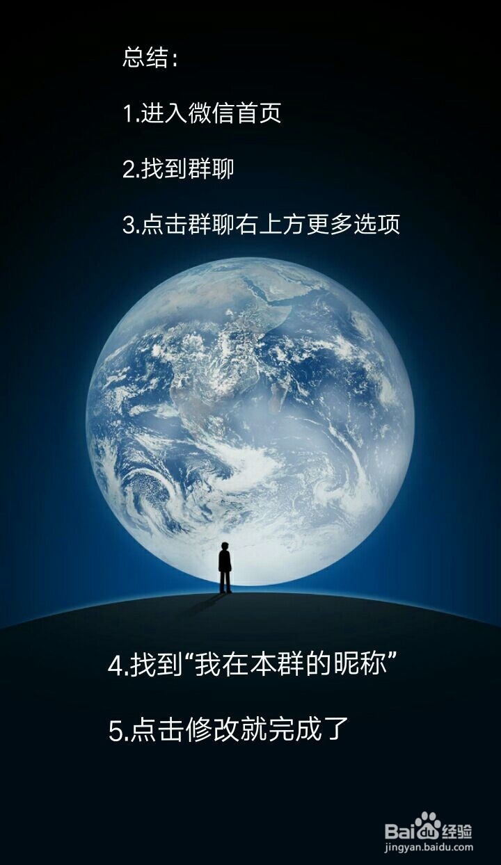 微信怎么修改群内名片