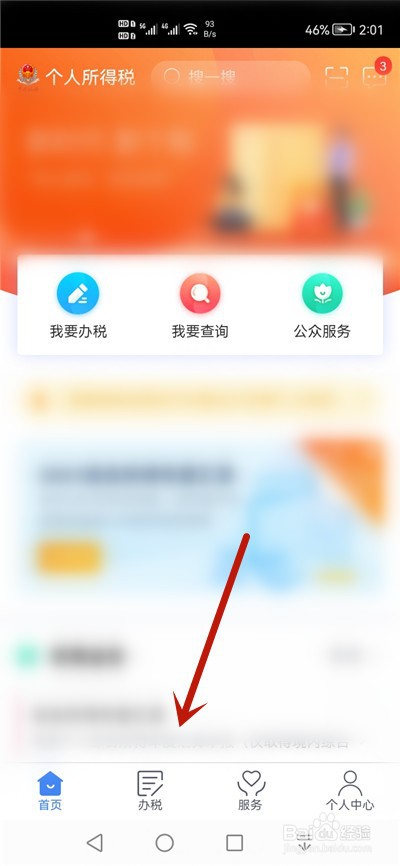 个人所得税纳税记录怎么看