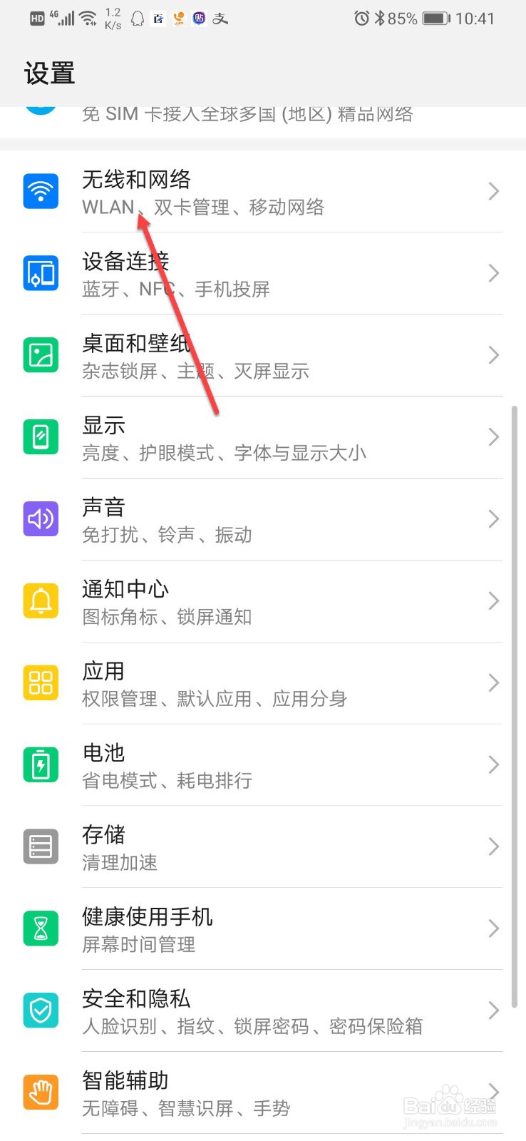 手机上出现 hd怎么关