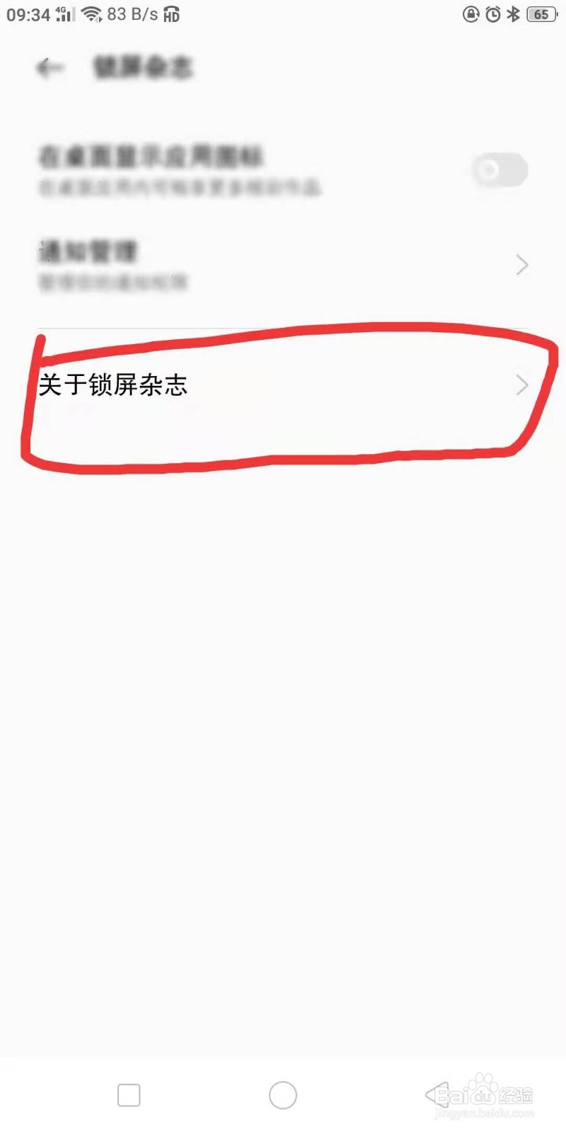 怎样关闭OPPO手机锁屏杂志