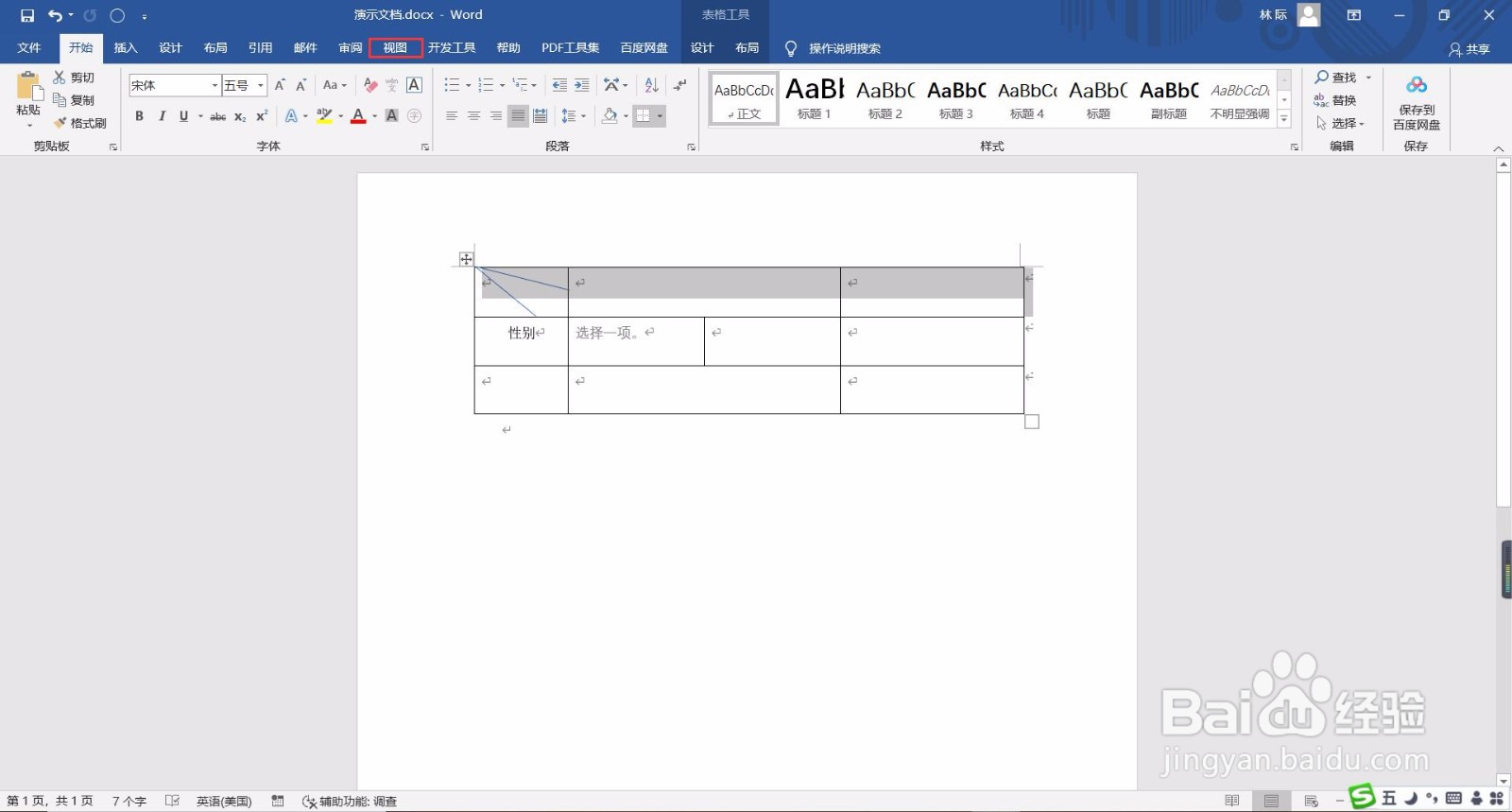 word文档如何添加标尺