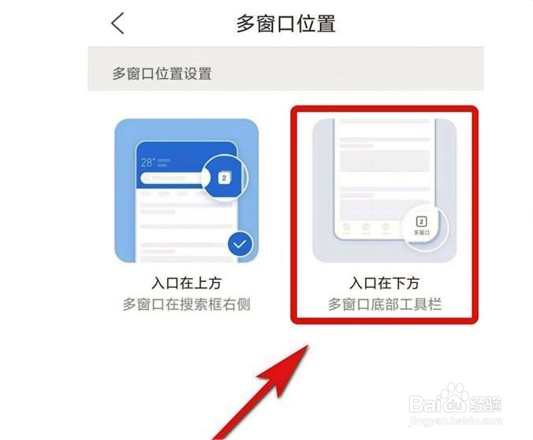 QQ浏览器怎么修改多窗口位置的方法