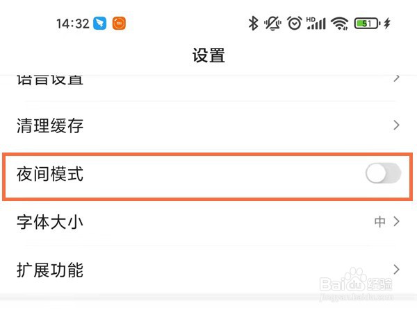 百度怎么关闭夜间模式