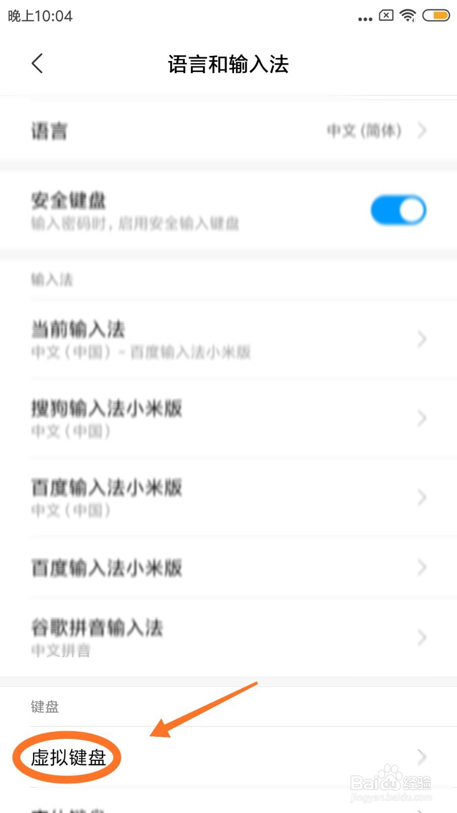 小米4C如何切换输入法