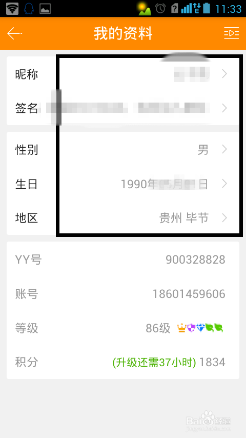 手机yy怎么修改个人资料