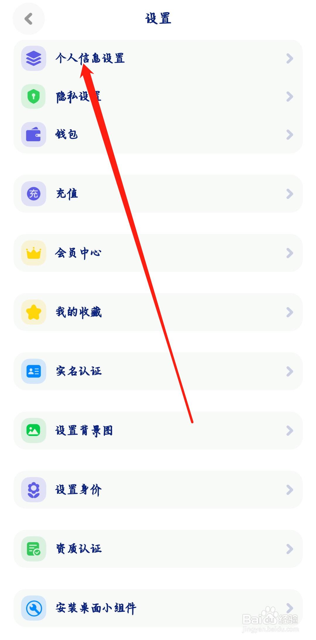 火星如何进行个人信息设置