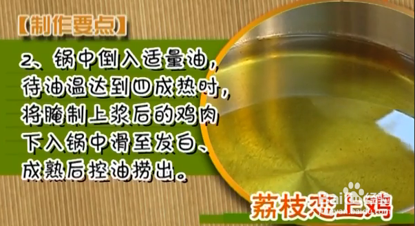 夏季开胃美食：荔枝恋上鸡