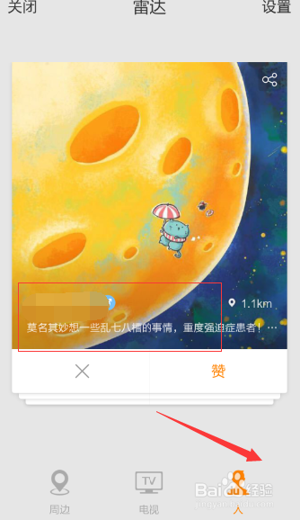 手机新浪微博如何添加好友