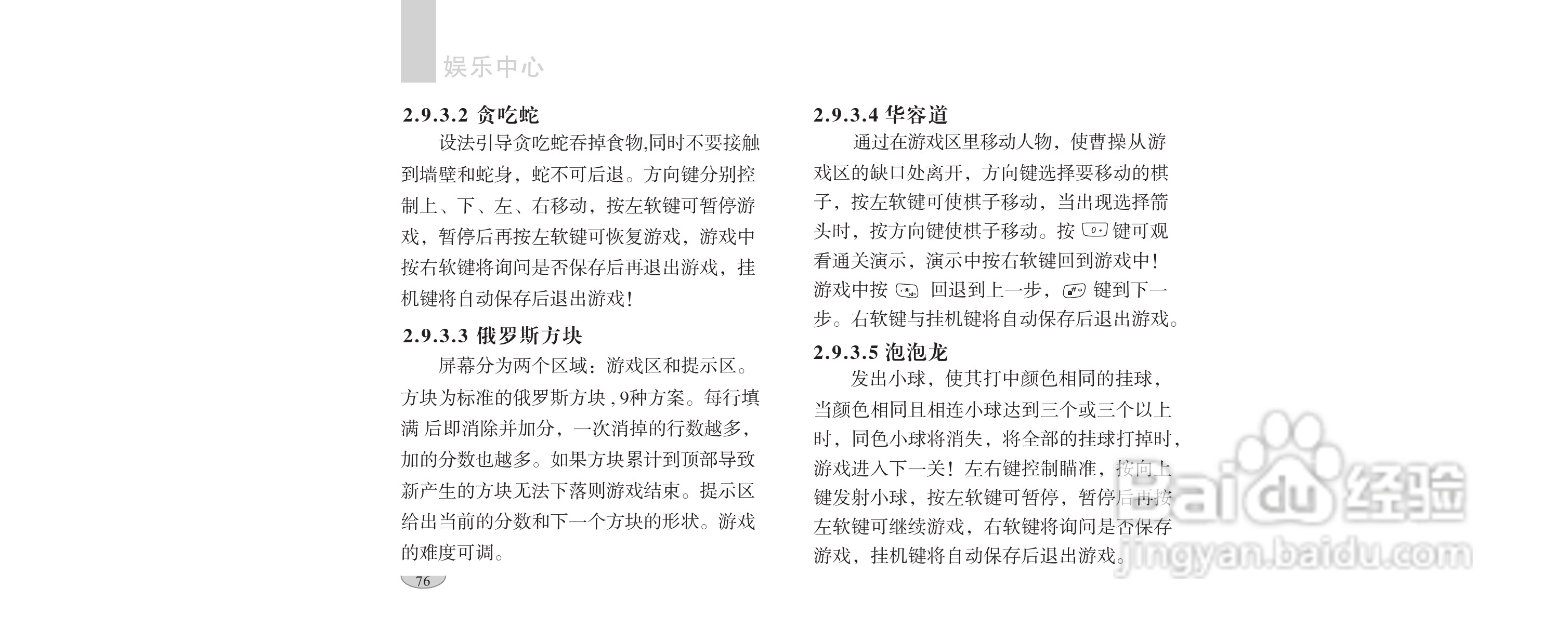 海尔手机F1100型使用说明书:[8]