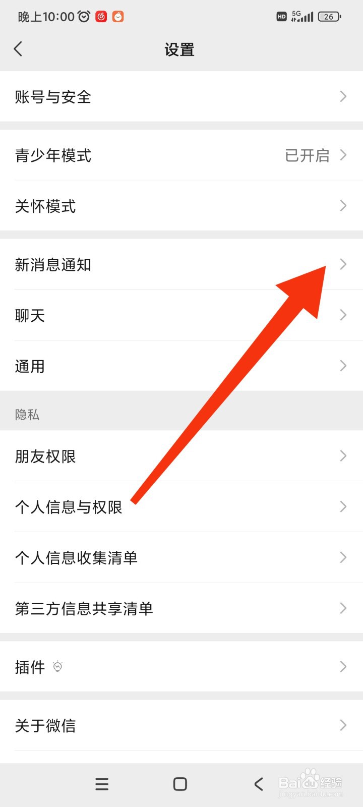 微信如何设置“消息提示音”
