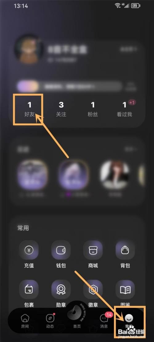 如何使用撕歌APP设置特别关注？