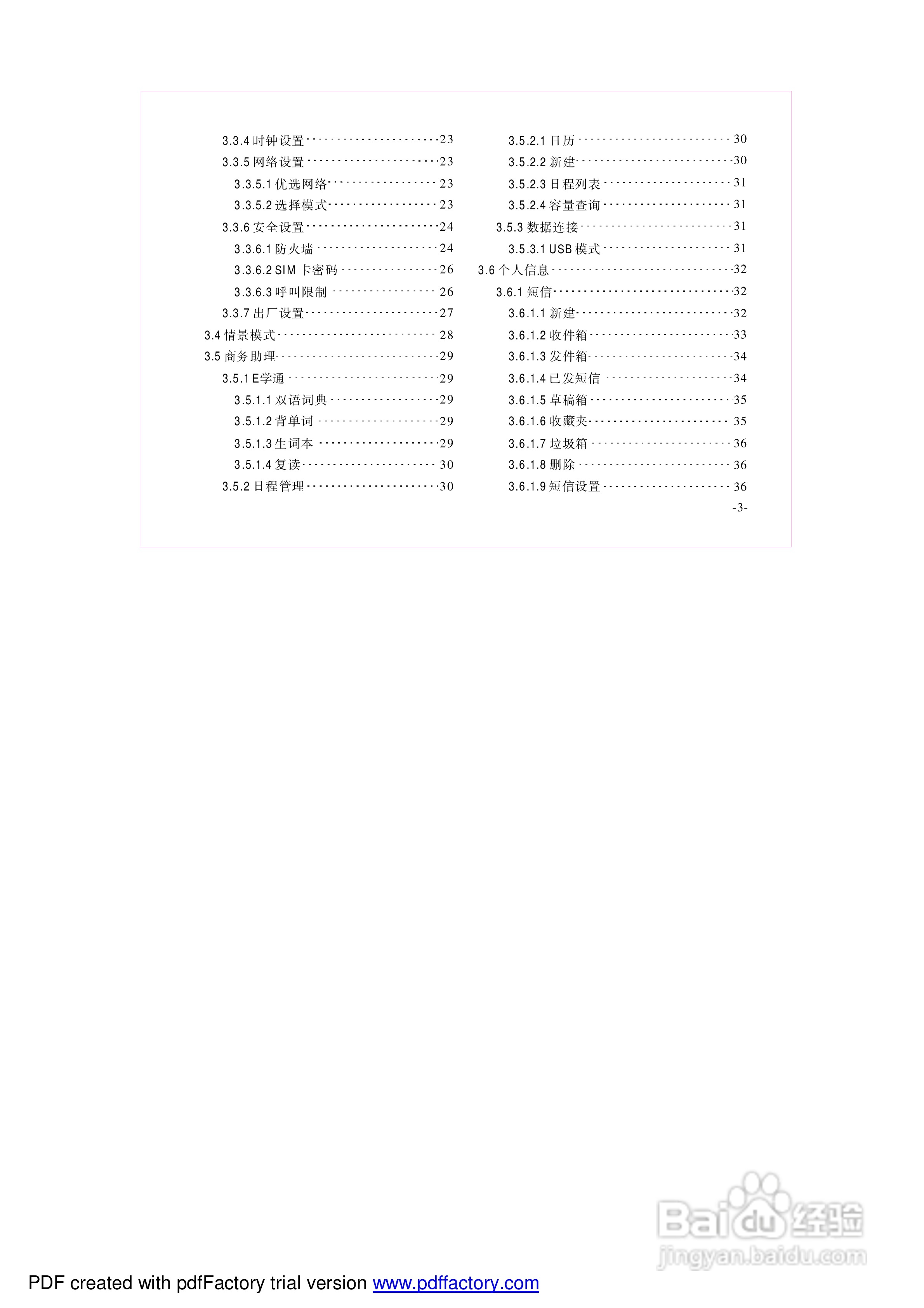 海尔手机Z2100型使用说明书:[1]