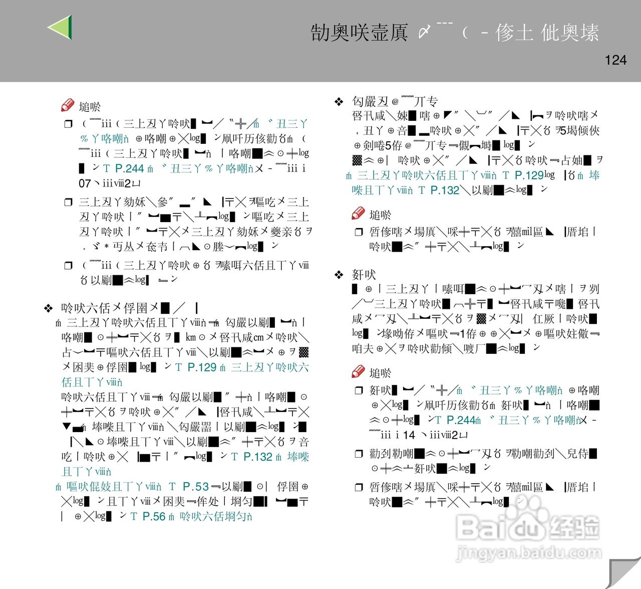 IPsio color8150彩色激光打印机使用说明书:[13]