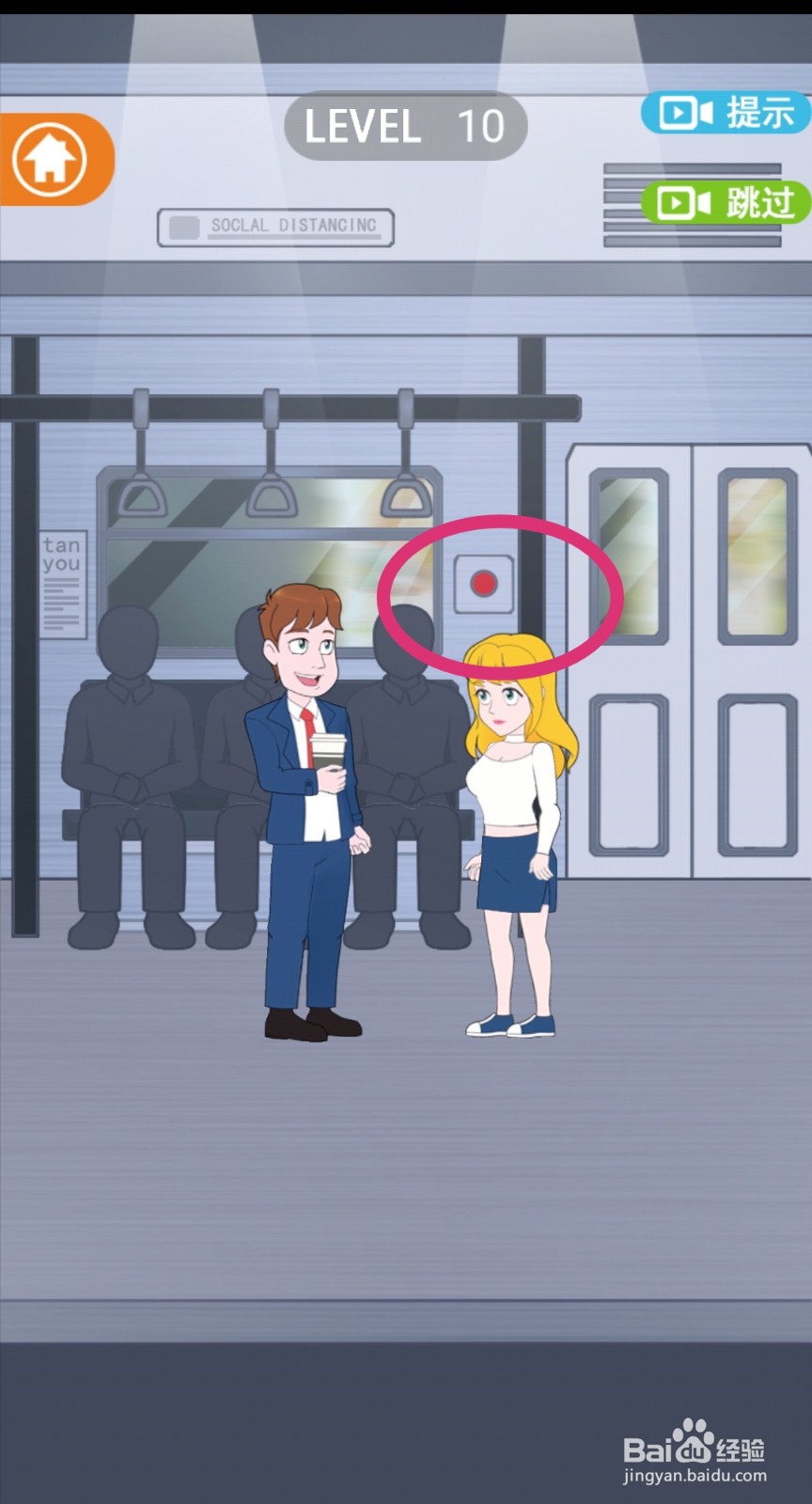 《拆散情侣2021》第10关游戏攻略