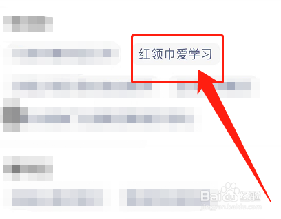 红领巾爱学习怎么选择学校