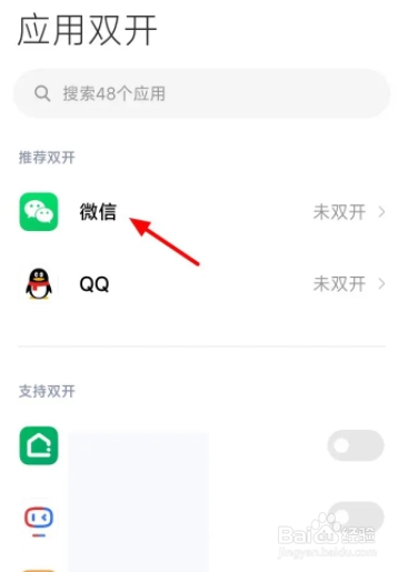 小米怎么双开微信