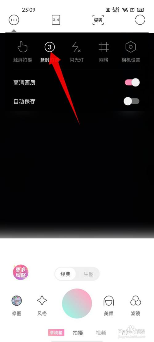 轻颜相机怎么设置3秒延时拍摄