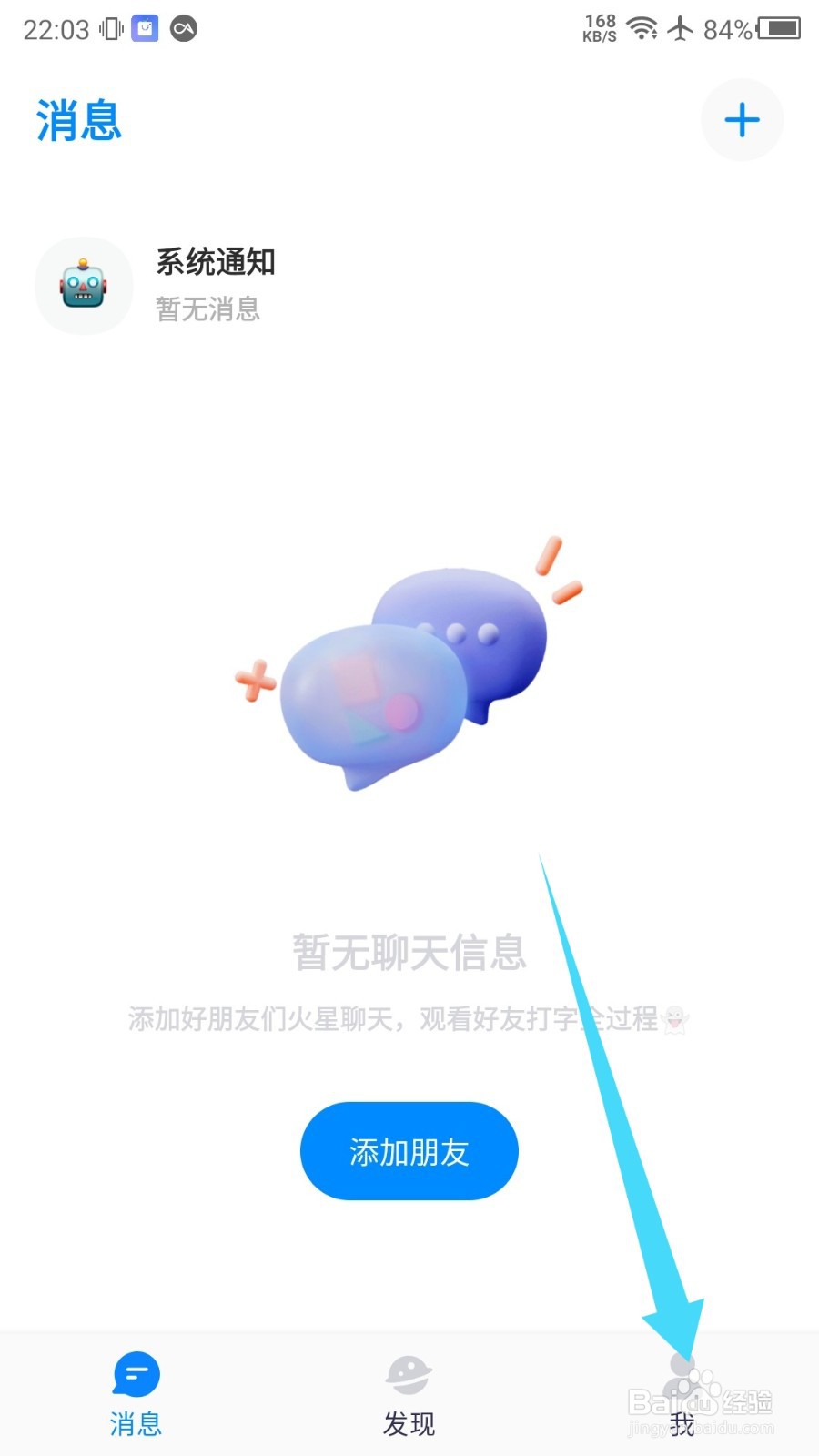 火星app怎么退出登录