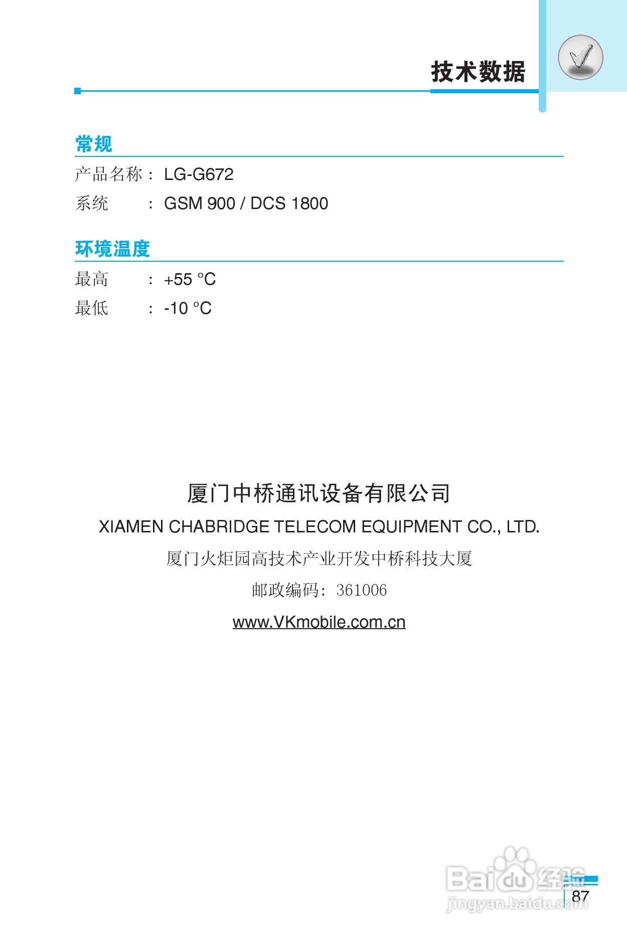 乐金手机LG-G672型使用说明书:[9]