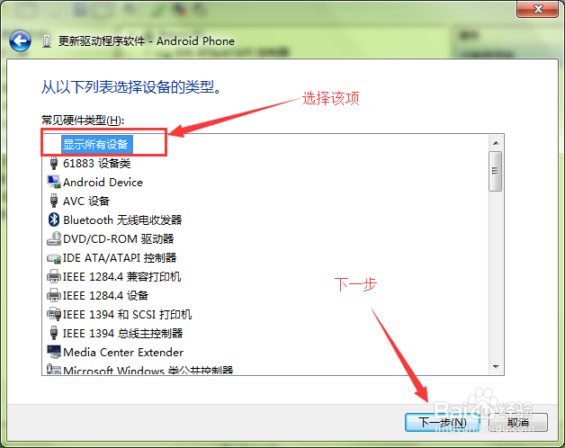 如何用Android SDK安装Android手机驱动