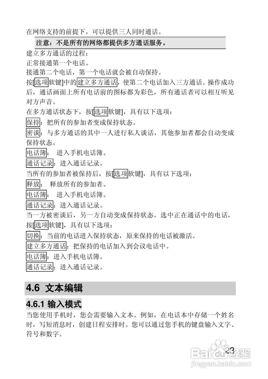 联想手机P890型使用说明书:[3]