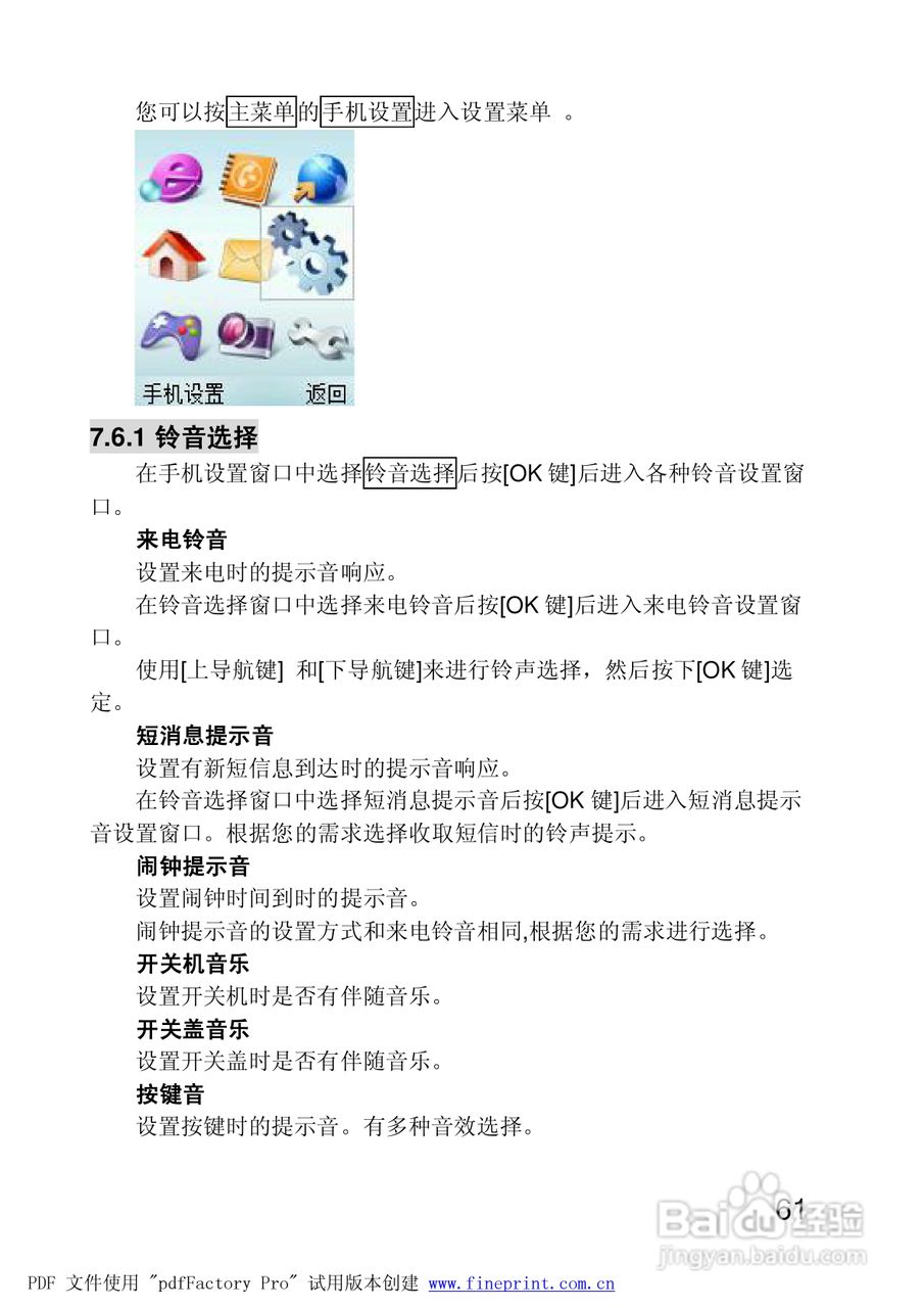 联想手机P928型使用说明书:[7]
