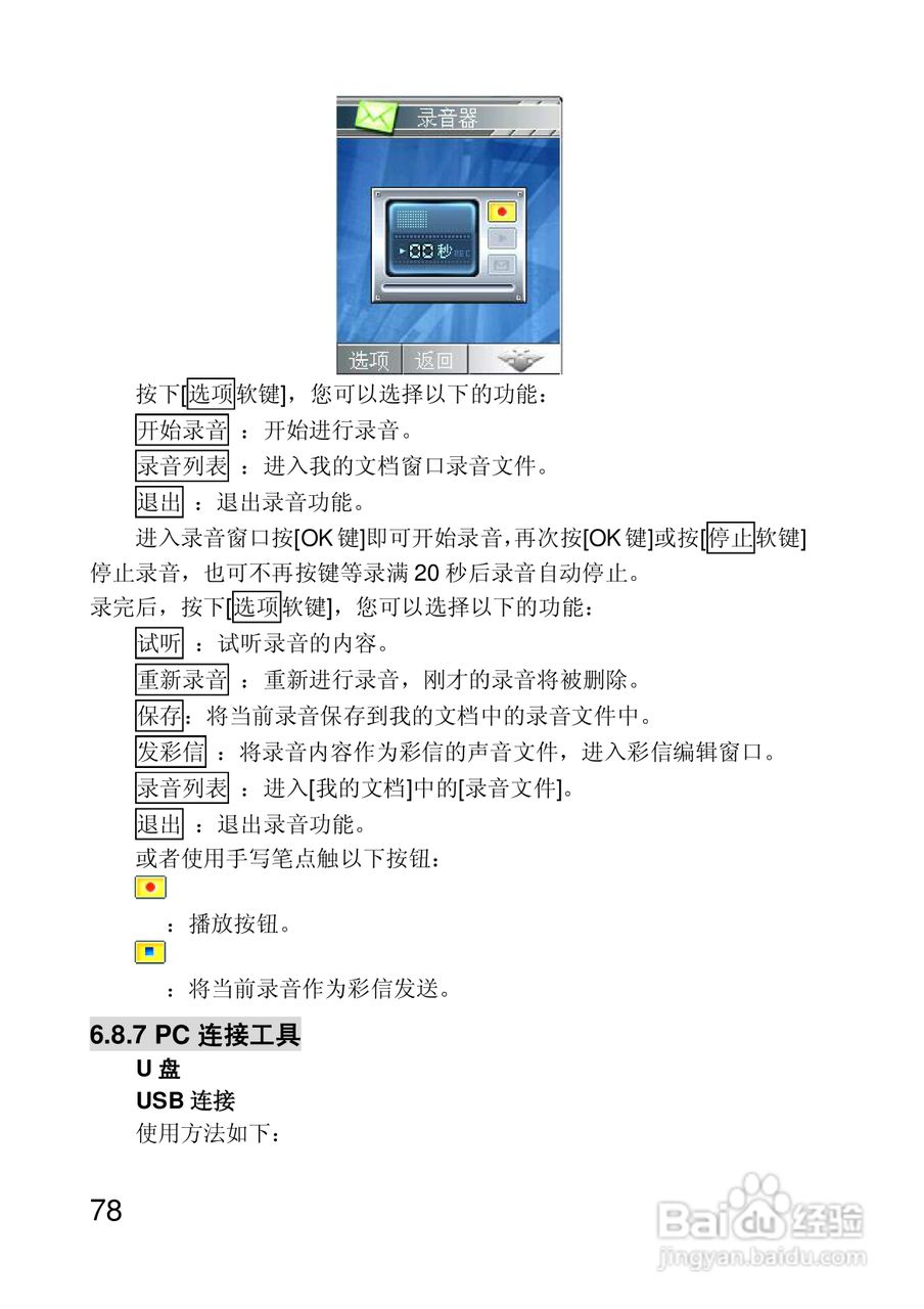 联想手机P718型使用说明书:[8]
